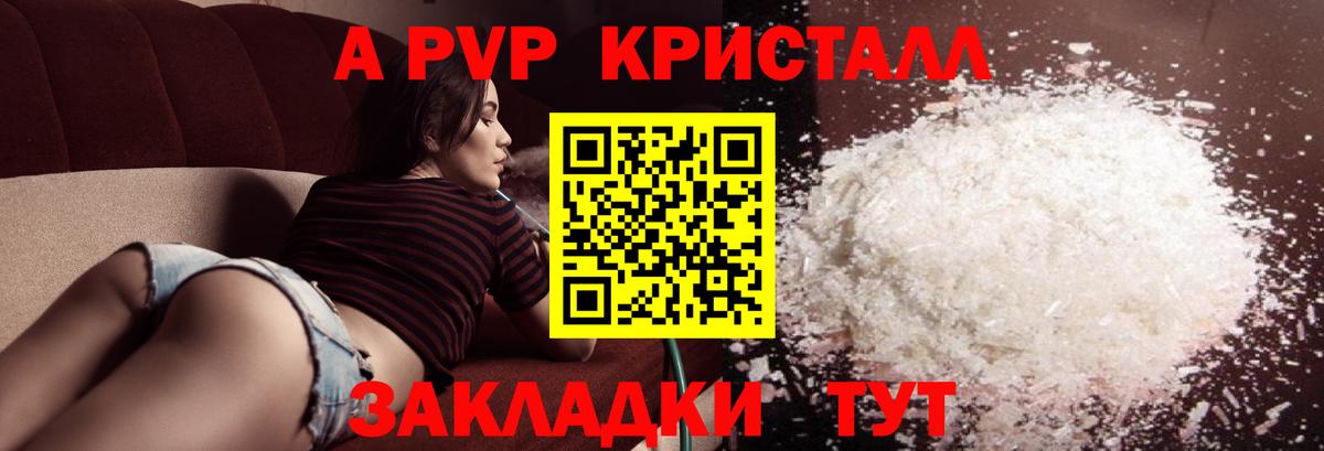 Альфа ПВП кристаллы  Вход с VPN  A-PVP крисы CK  Ступино 