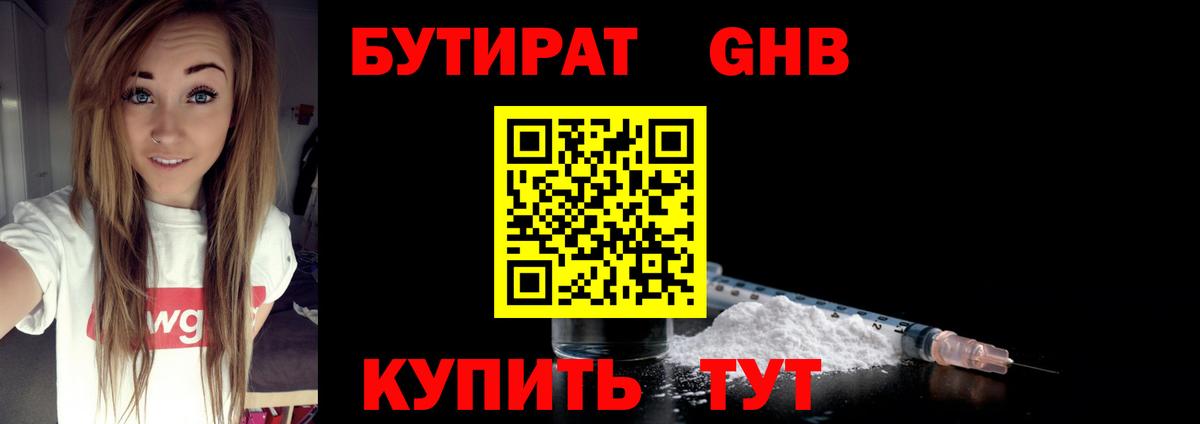 Бутират  Вход с VPN  Ступино  Бутират буратино 