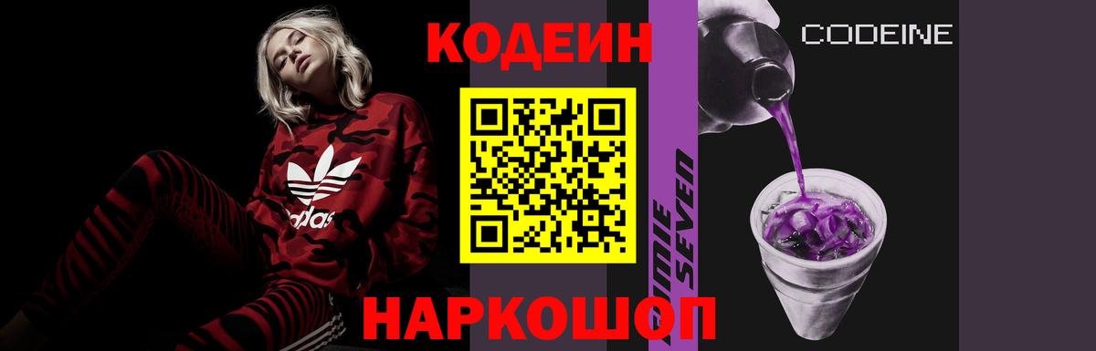 Кодеин напиток Lean (лин)  Кодеиновый сироп Lean Purple Drank  Ступино  Вход с VPN 