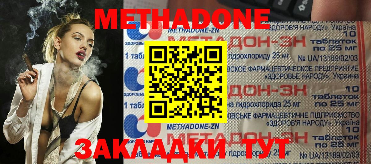 Метадон methadone Ступино