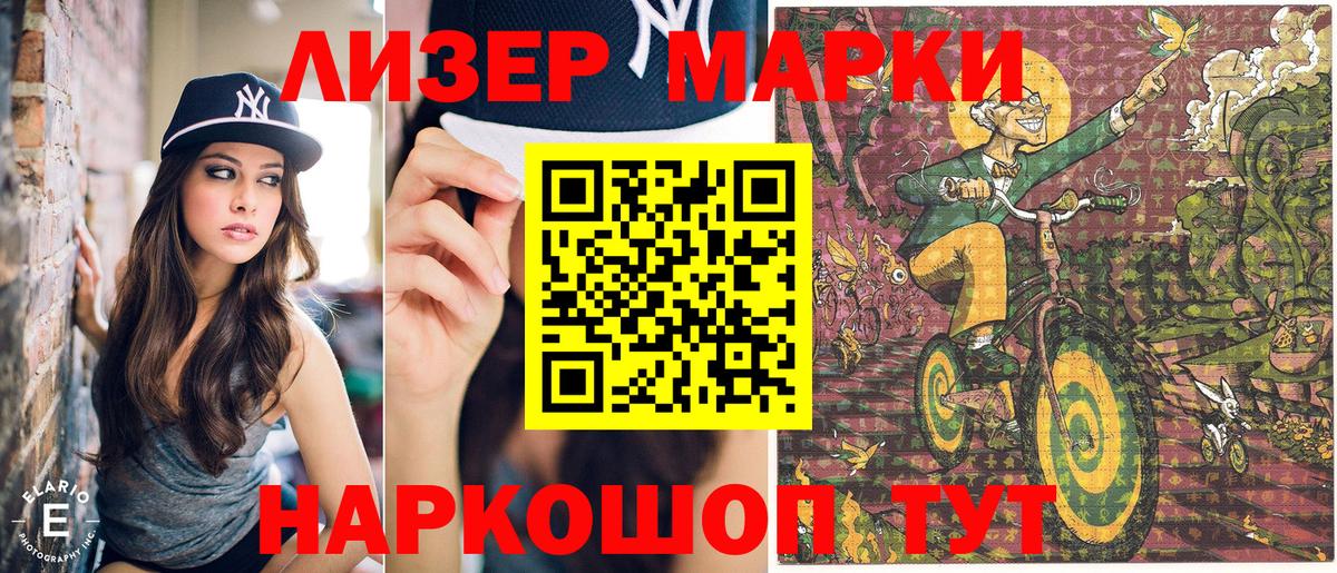 Наркотические марки 1,8мг Ступино